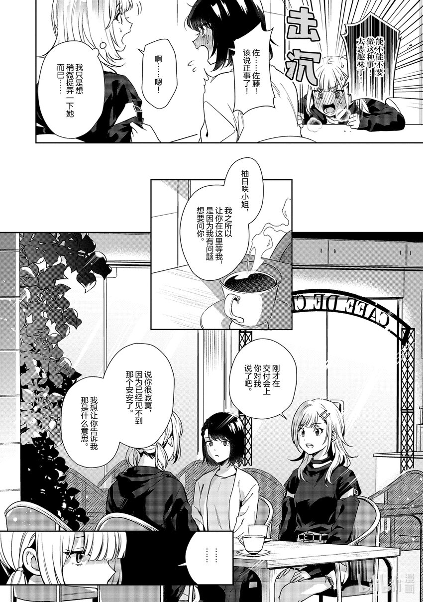 《声优广播的幕前幕后》16 16 第20页