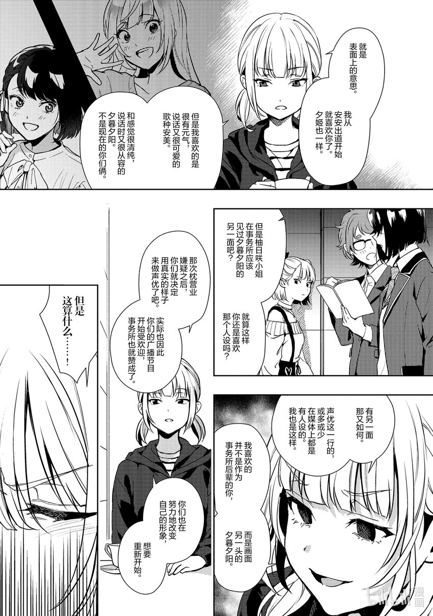 《声优广播的幕前幕后》16 16 第21页