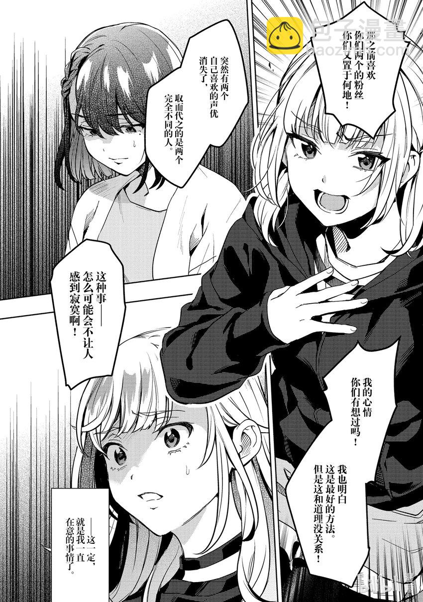 《声优广播的幕前幕后》16 16 第22页