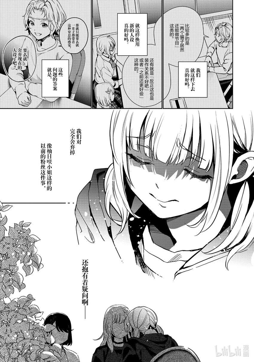《声优广播的幕前幕后》16 16 第23页
