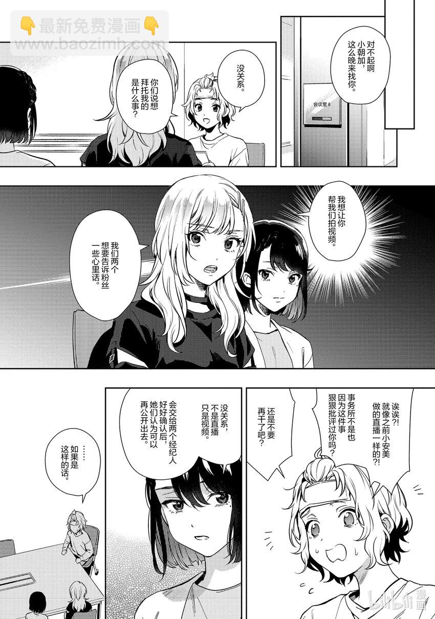 《声优广播的幕前幕后》16 16 第24页