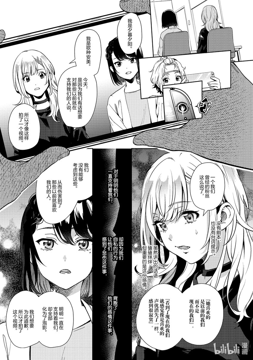《声优广播的幕前幕后》16 16 第25页