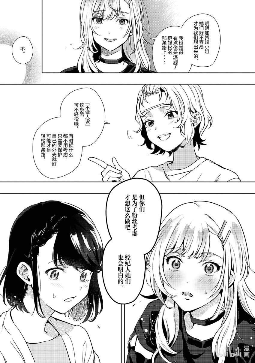 《声优广播的幕前幕后》16 16 第27页