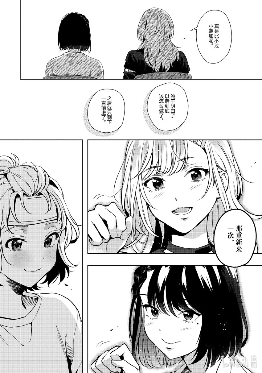 《声优广播的幕前幕后》16 16 第28页