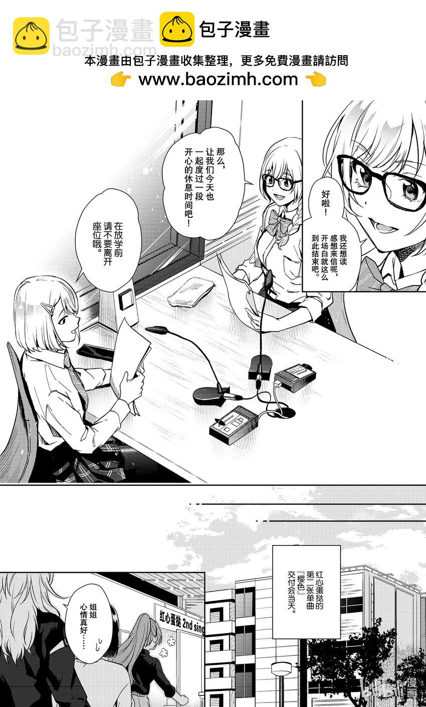 《声优广播的幕前幕后》16 16 第2页