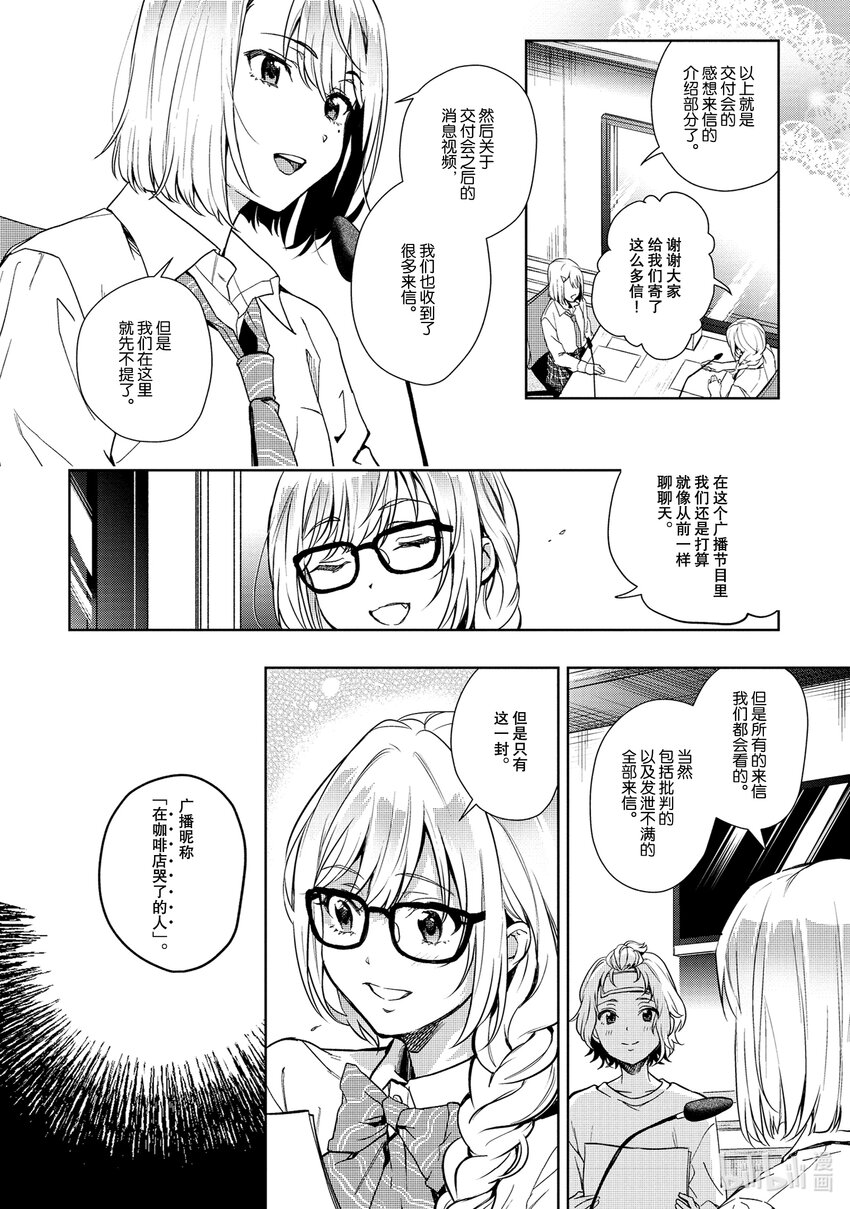 《声优广播的幕前幕后》16 16 第30页