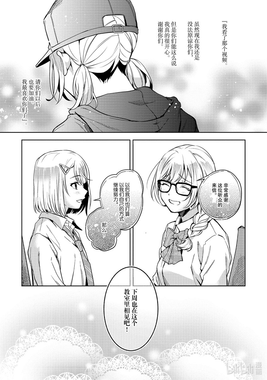 《声优广播的幕前幕后》16 16 第31页