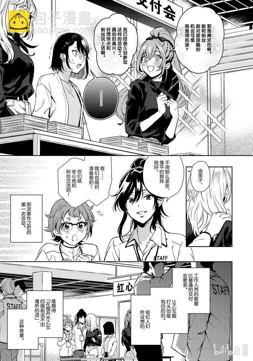 《声优广播的幕前幕后》16 16 第3页