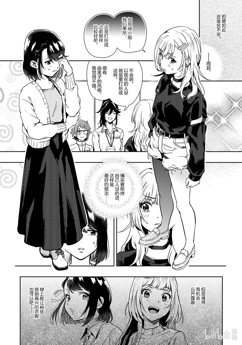 《声优广播的幕前幕后》16 16 第4页