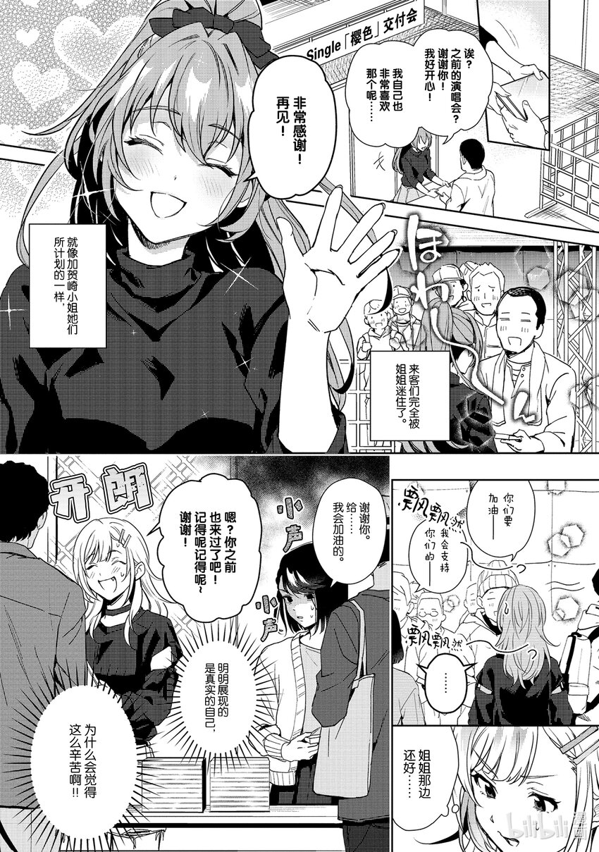《声优广播的幕前幕后》16 16 第5页