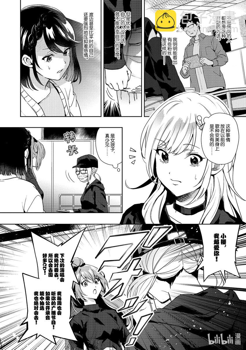 《声优广播的幕前幕后》16 16 第6页