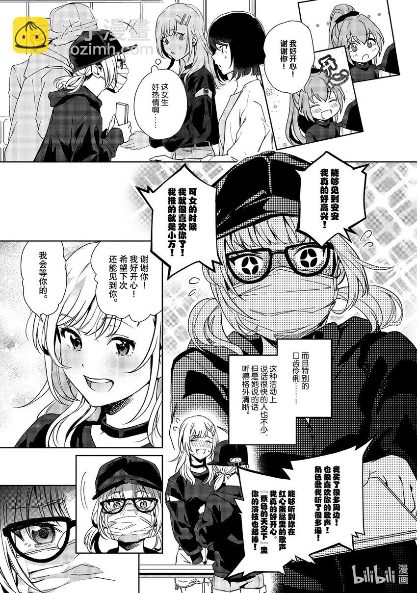 《声优广播的幕前幕后》16 16 第7页