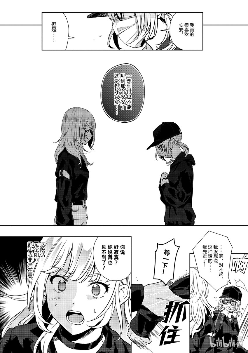 《声优广播的幕前幕后》16 16 第8页