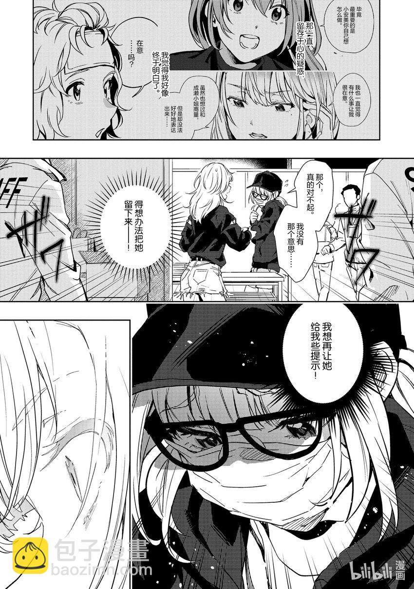 《声优广播的幕前幕后》16 16 第9页