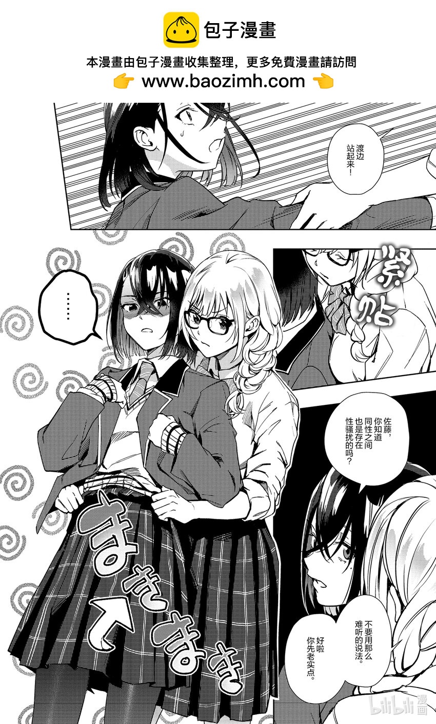 《声优广播的幕前幕后》14 14 第12页