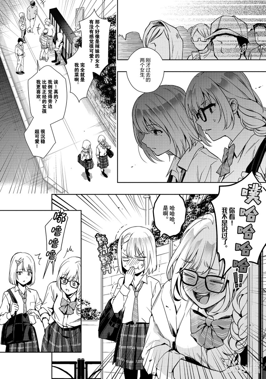 《声优广播的幕前幕后》14 14 第16页
