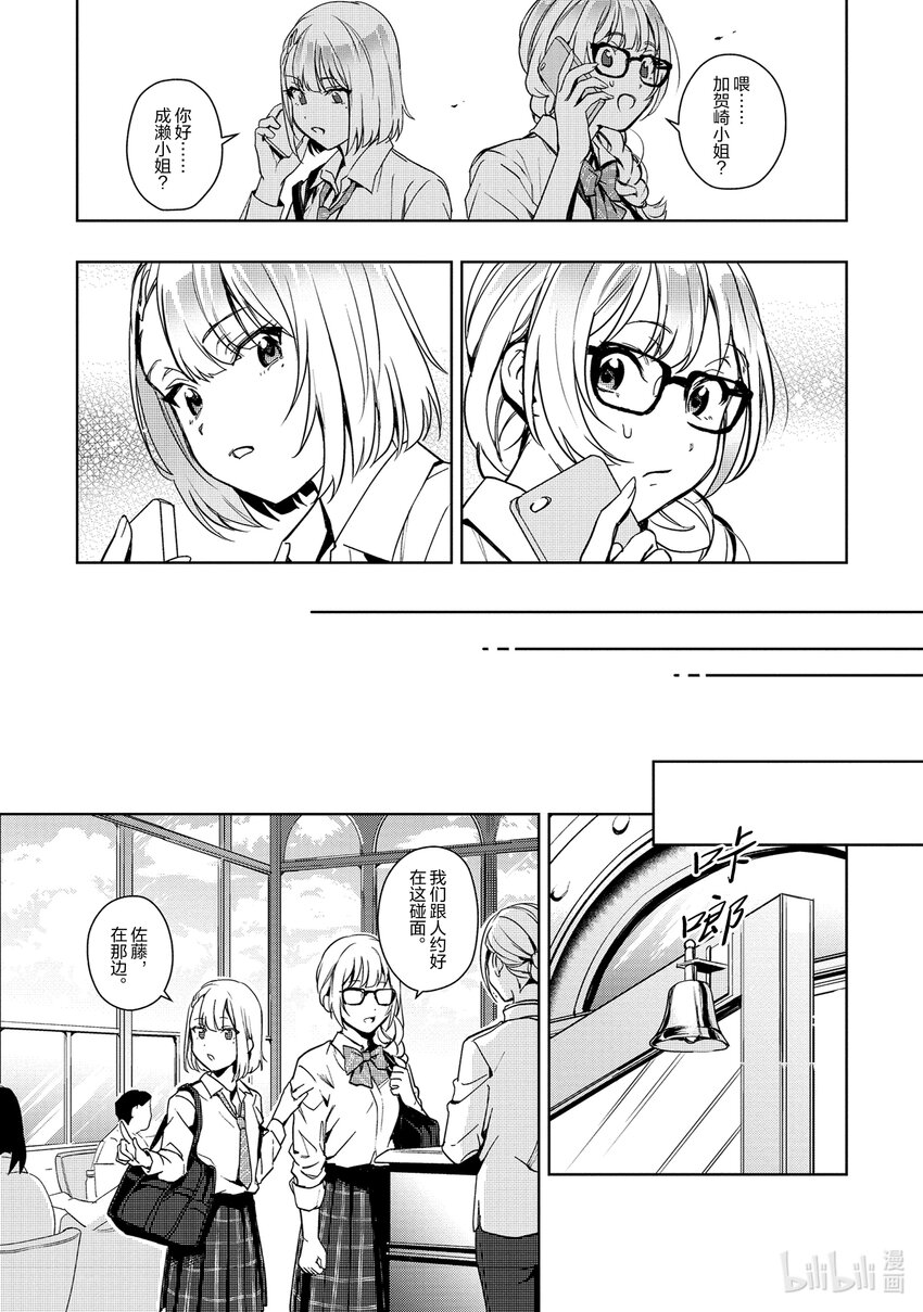 《声优广播的幕前幕后》14 14 第17页