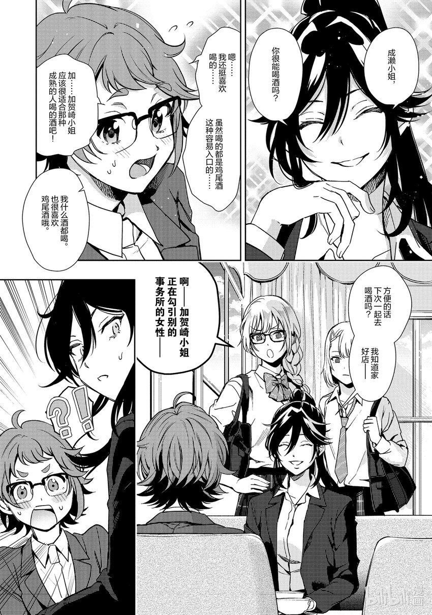 《声优广播的幕前幕后》14 14 第18页