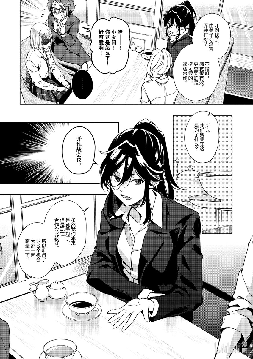 《声优广播的幕前幕后》14 14 第19页