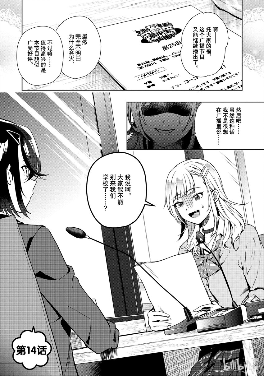 《声优广播的幕前幕后》14 14 第1页