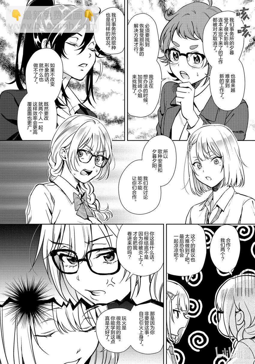 《声优广播的幕前幕后》14 14 第20页