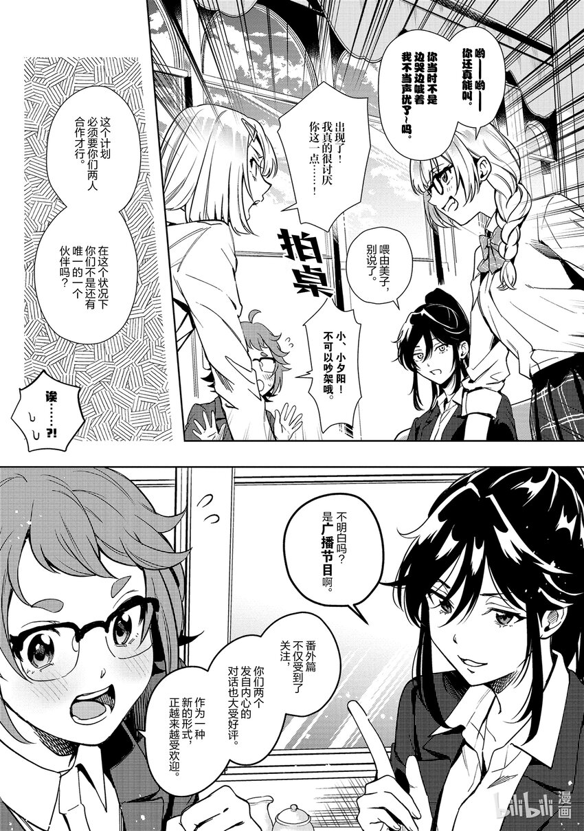 《声优广播的幕前幕后》14 14 第21页