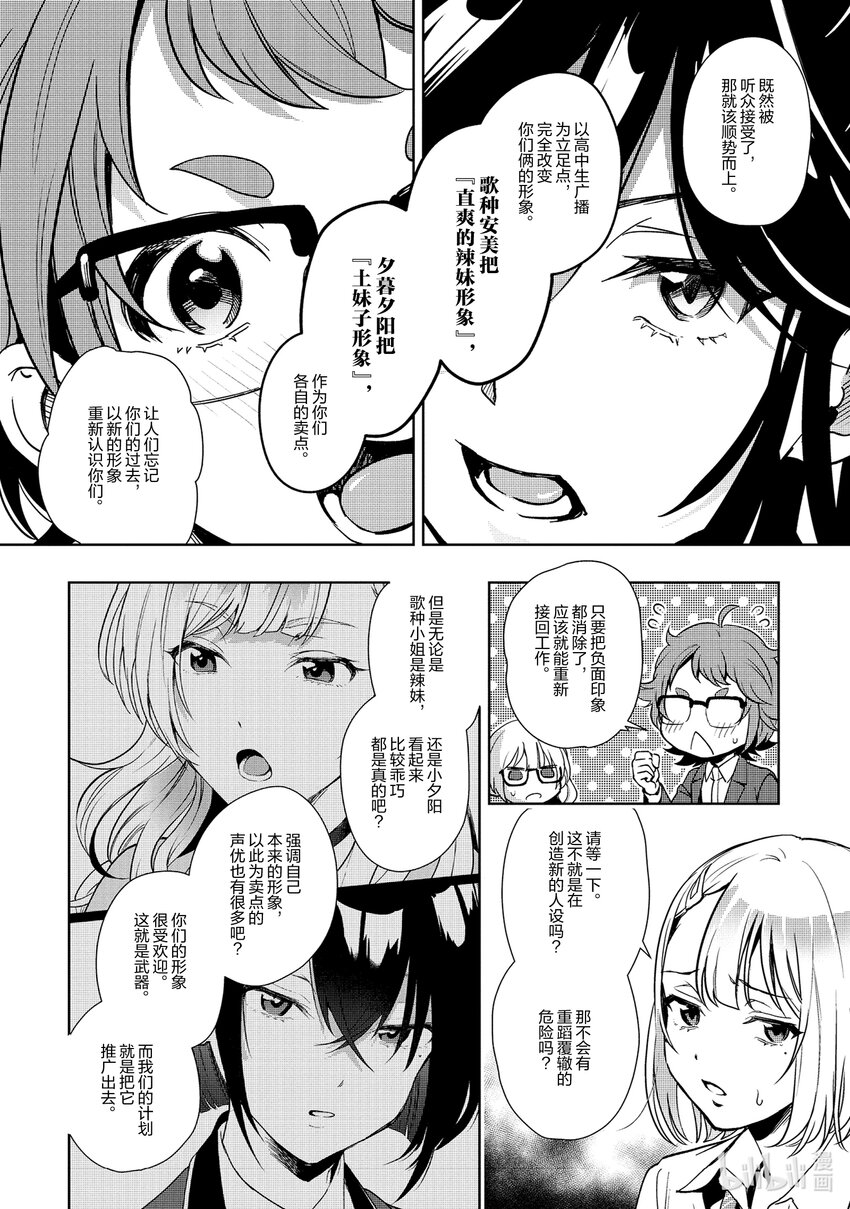 《声优广播的幕前幕后》14 14 第22页
