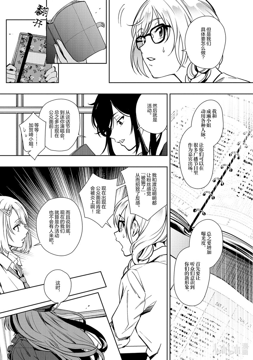 《声优广播的幕前幕后》14 14 第23页