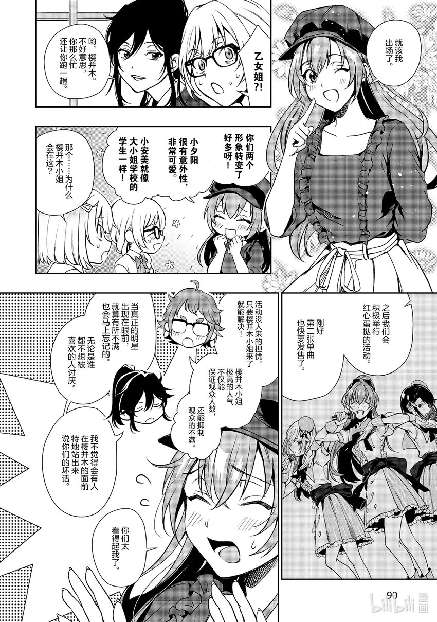 《声优广播的幕前幕后》14 14 第24页