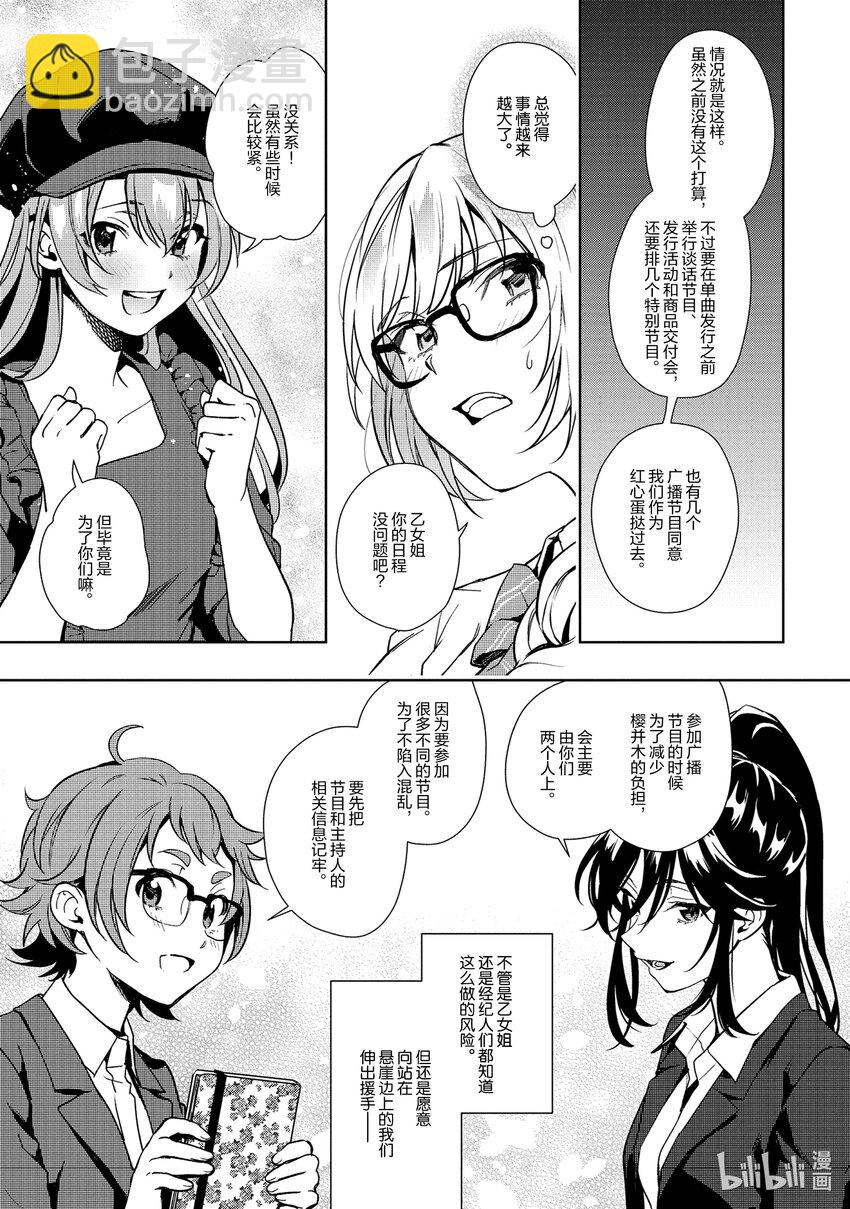 《声优广播的幕前幕后》14 14 第25页