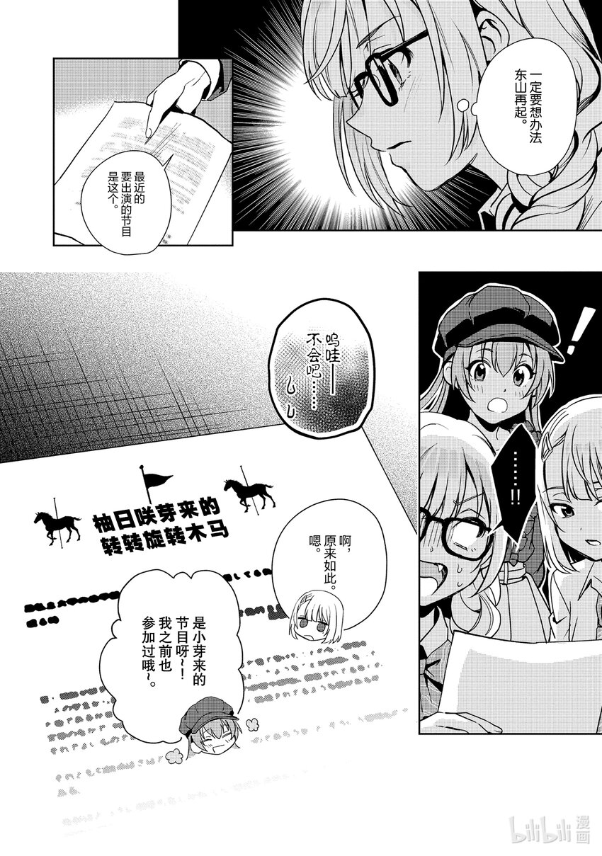 《声优广播的幕前幕后》14 14 第26页