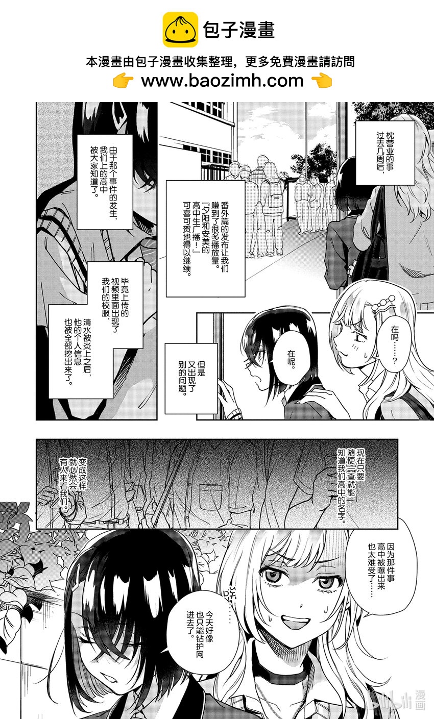 《声优广播的幕前幕后》14 14 第2页
