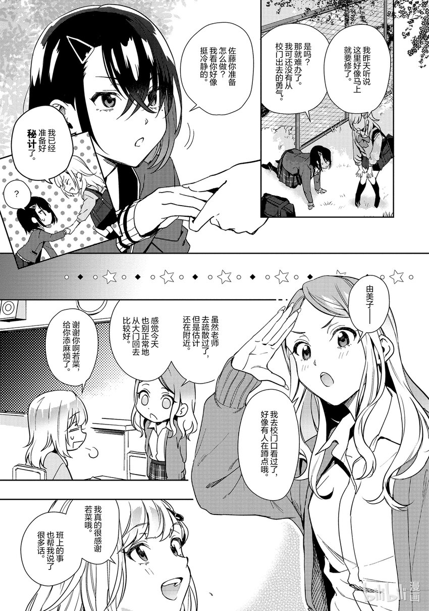 《声优广播的幕前幕后》14 14 第3页