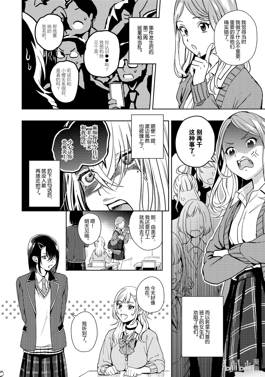 《声优广播的幕前幕后》14 14 第4页