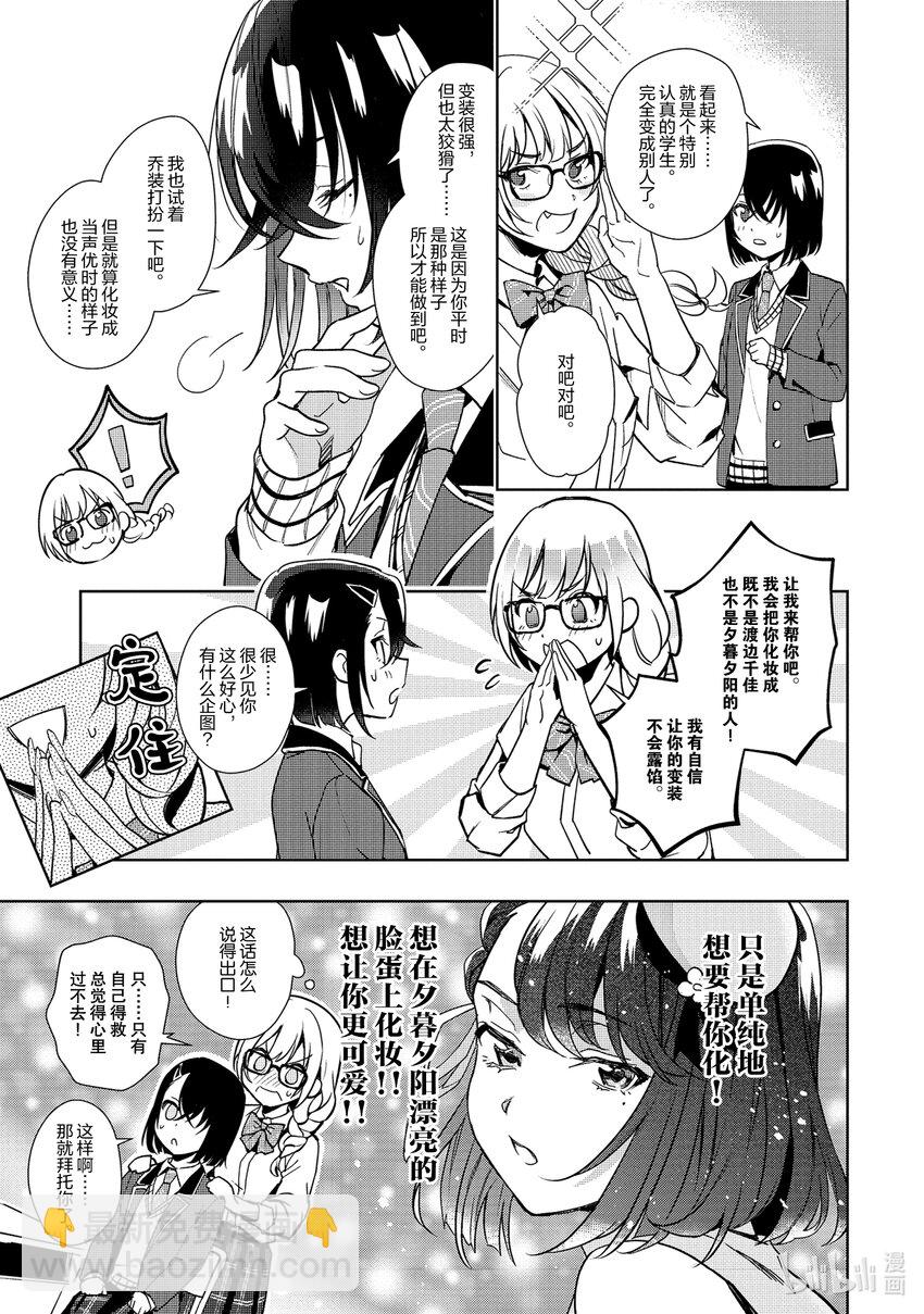 《声优广播的幕前幕后》14 14 第7页