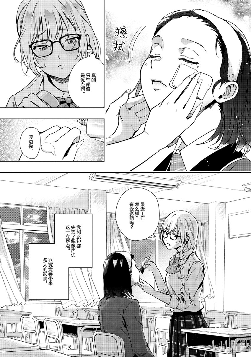 《声优广播的幕前幕后》14 14 第8页