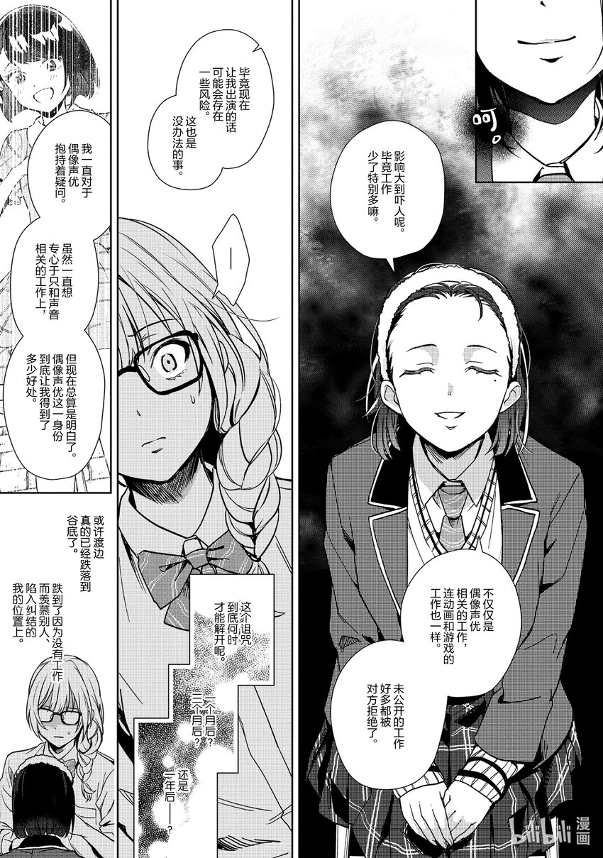 《声优广播的幕前幕后》14 14 第9页
