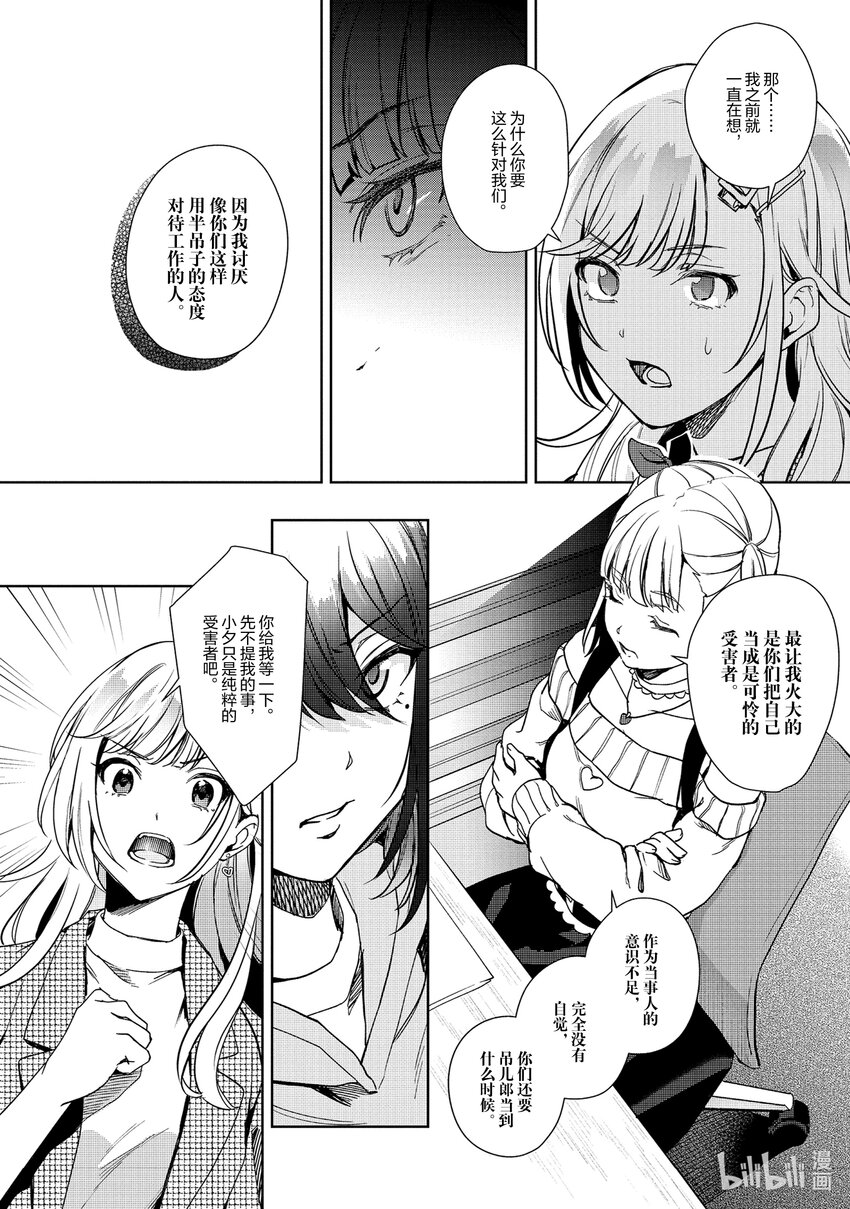 《声优广播的幕前幕后》15 15 第10页