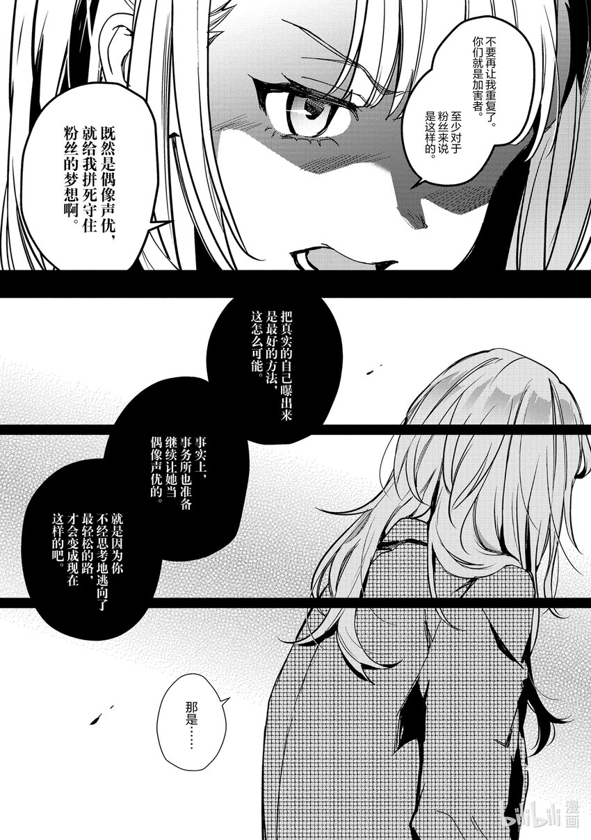 《声优广播的幕前幕后》15 15 第11页
