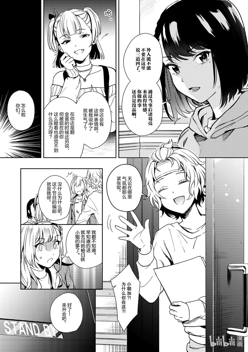 《声优广播的幕前幕后》15 15 第13页