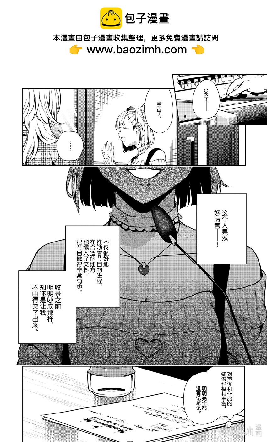 《声优广播的幕前幕后》15 15 第14页