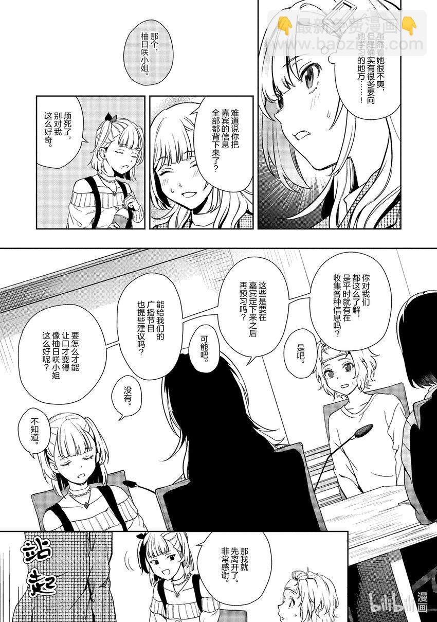 《声优广播的幕前幕后》15 15 第15页