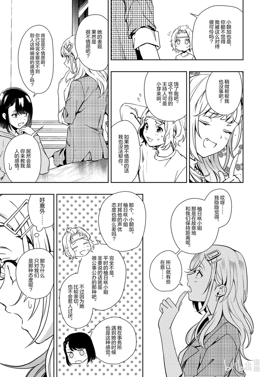 《声优广播的幕前幕后》15 15 第17页