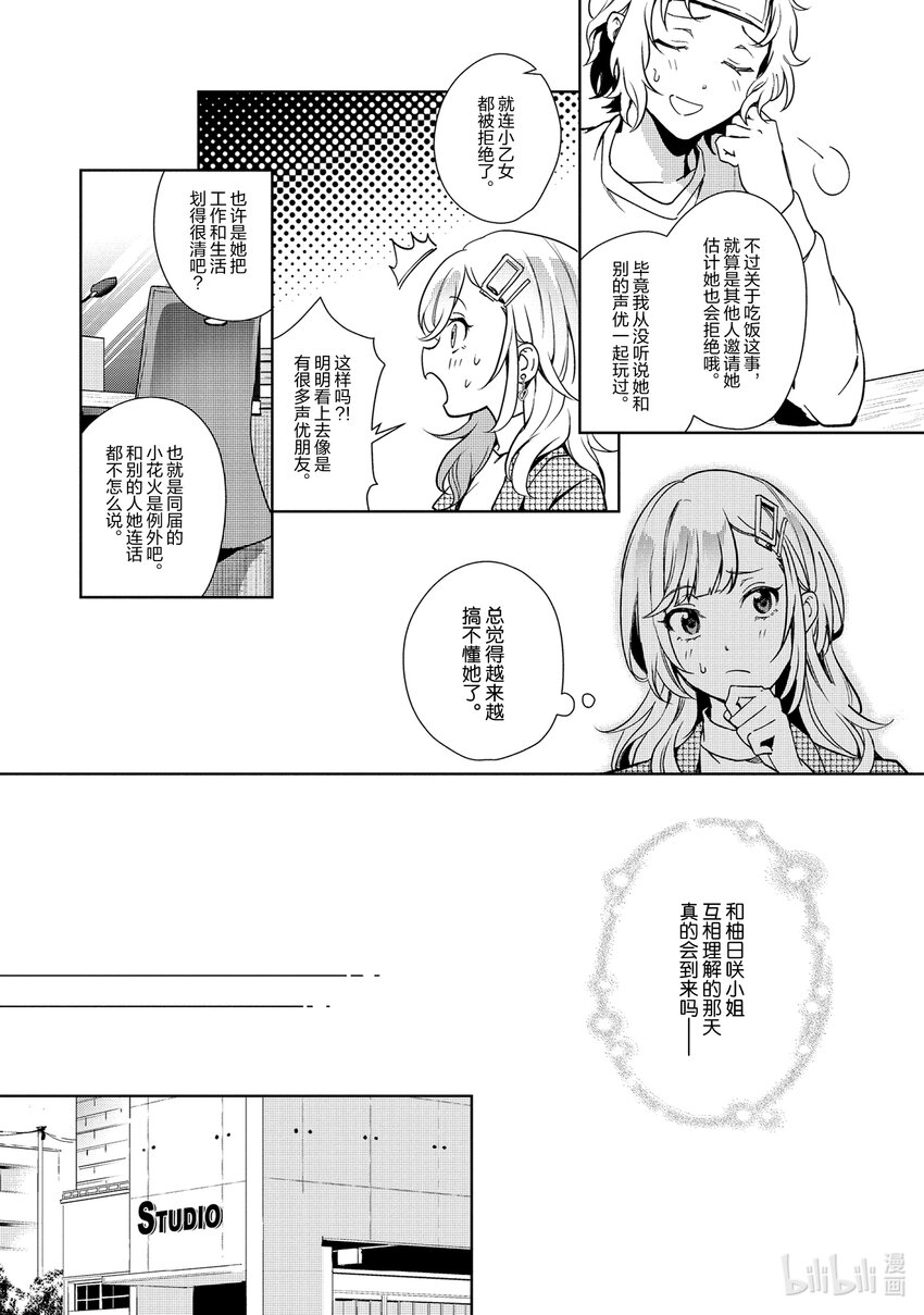 《声优广播的幕前幕后》15 15 第18页