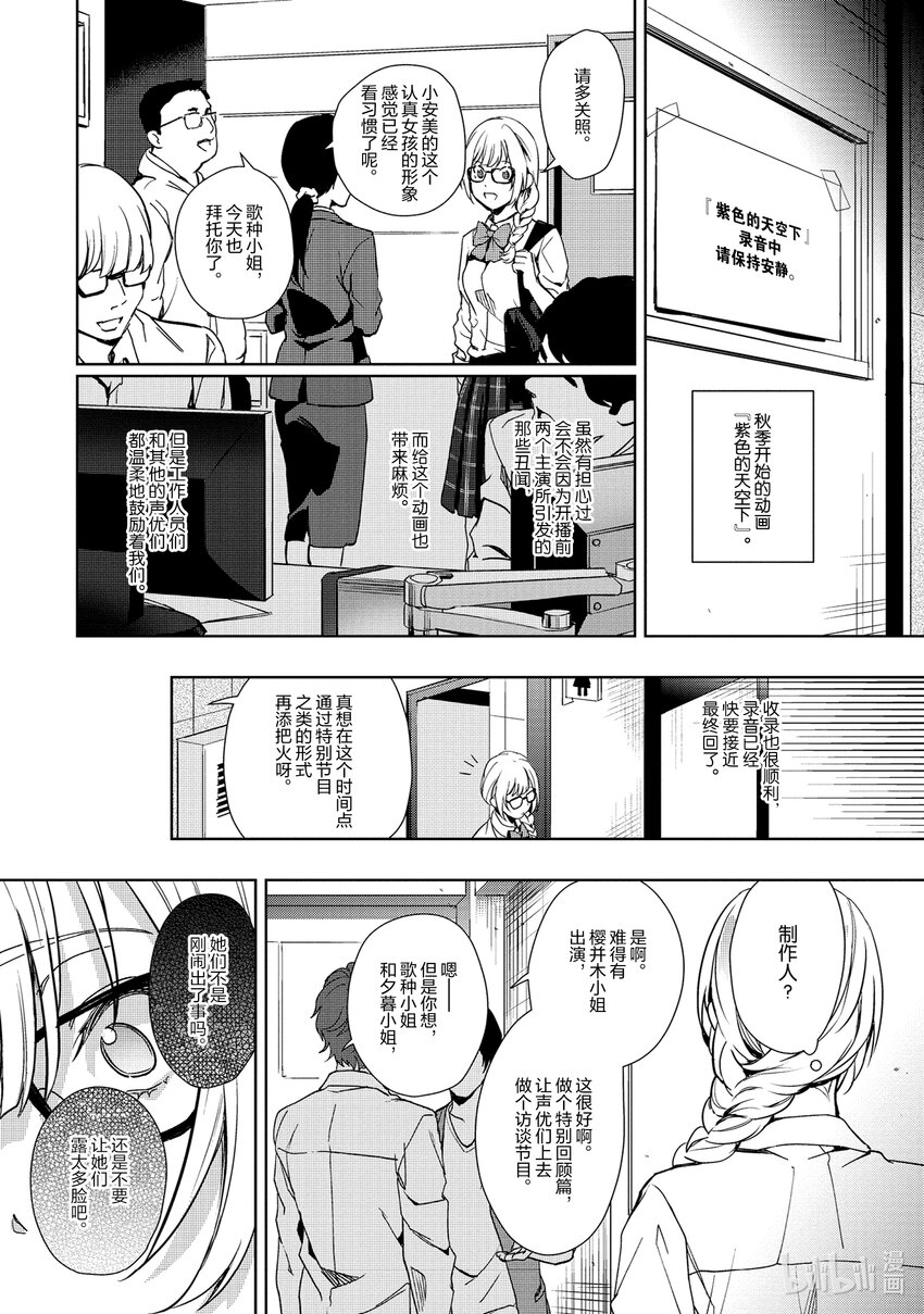 《声优广播的幕前幕后》15 15 第19页