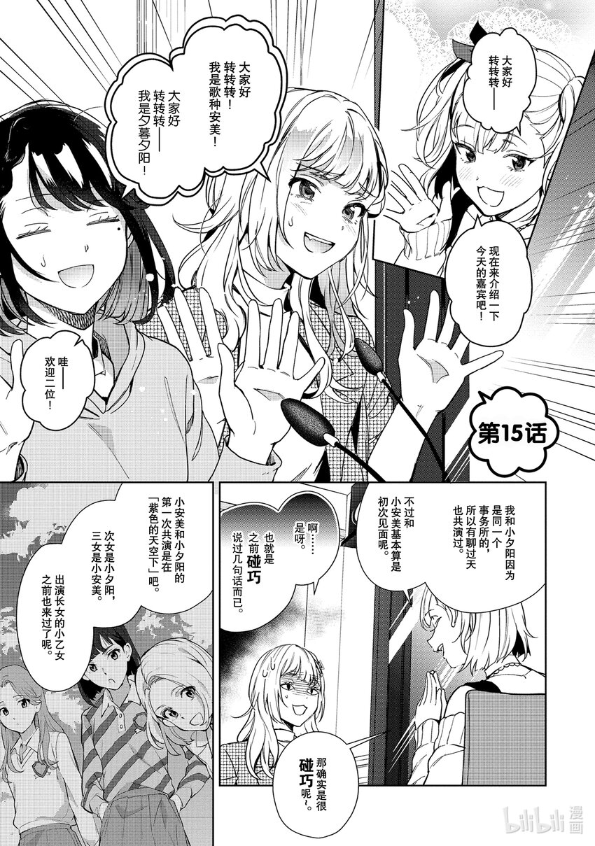 《声优广播的幕前幕后》15 15 第1页