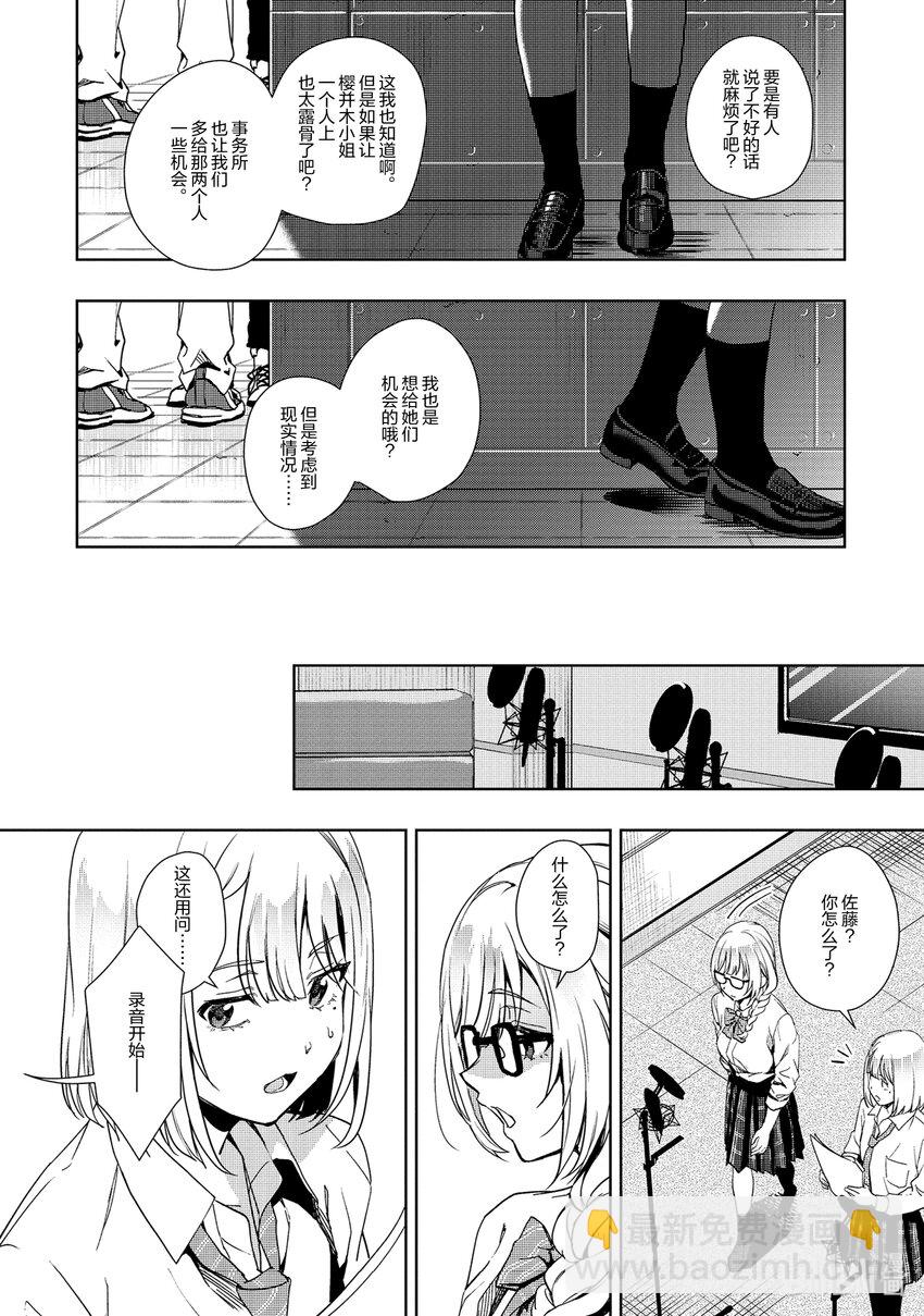 《声优广播的幕前幕后》15 15 第20页