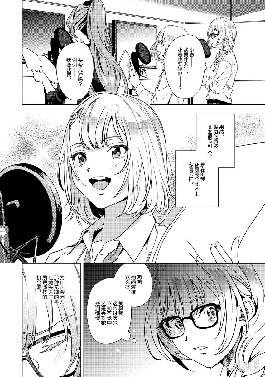 《声优广播的幕前幕后》15 15 第21页