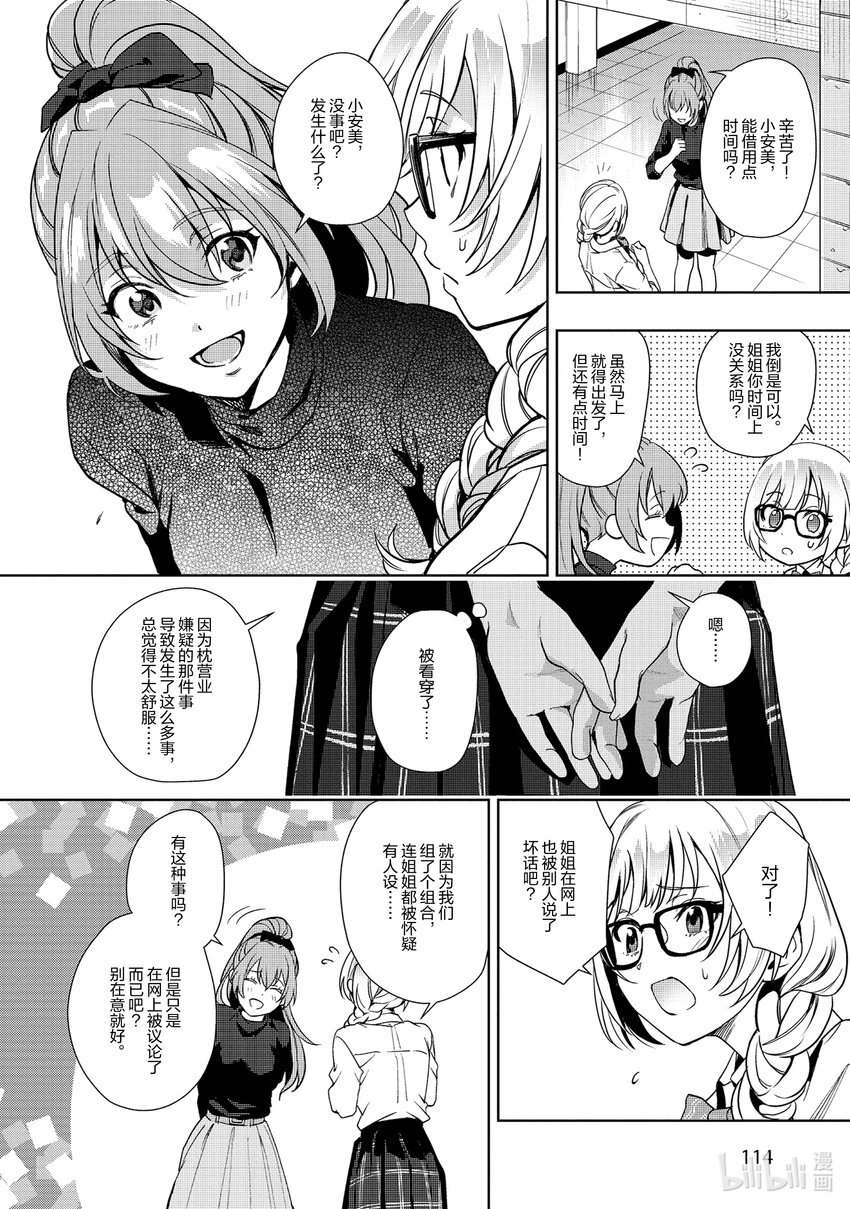 《声优广播的幕前幕后》15 15 第22页