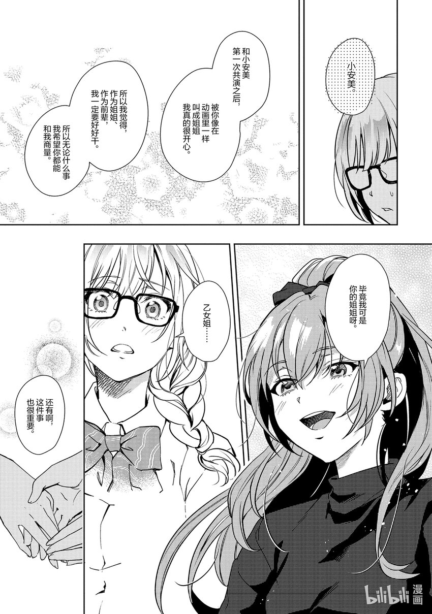 《声优广播的幕前幕后》15 15 第23页